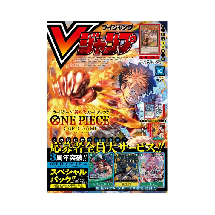 杂志附赠 PR-V10'25 2025年《V Jump》10月特大号订阅者全员福利大放送 封面
