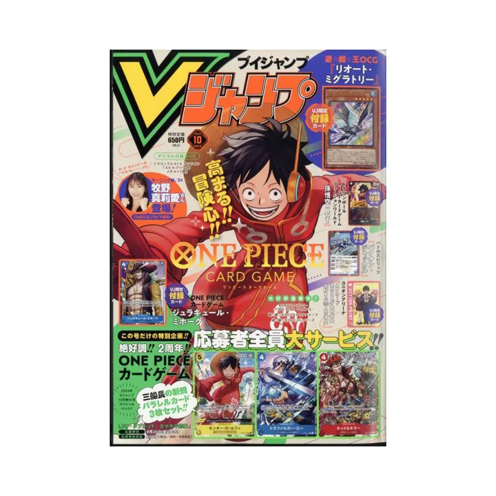 杂志附赠 PR-V10'24 2024年《V Jump》10月特大号订阅者全员福利大放送 封面