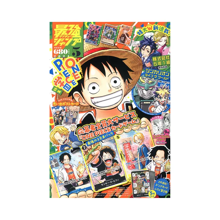 杂志附赠 PR-SJ 2024年《最强Jump》5月刊订阅者全员福利大放送 封面