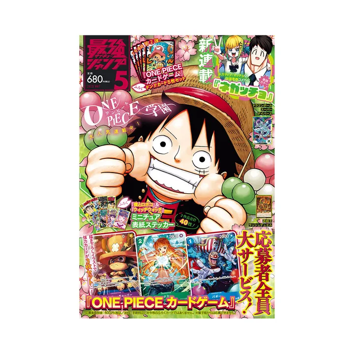 杂志附赠 PR-SJ 2025年《最强Jump》5月刊订阅者全员福利大放送 封面