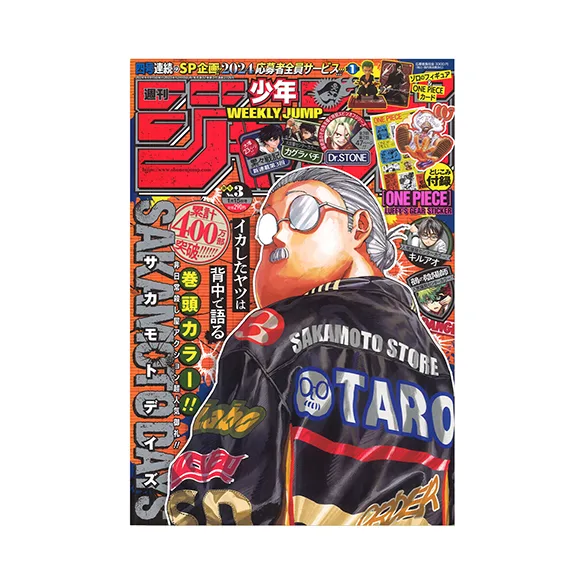 杂志附赠 PR-WJ 2024年《周刊少年Jump》3月订阅者全员福利 封面