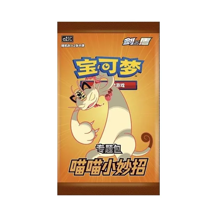 剑盾世代 CS2.1 C 专题包 喵喵小妙招 封面