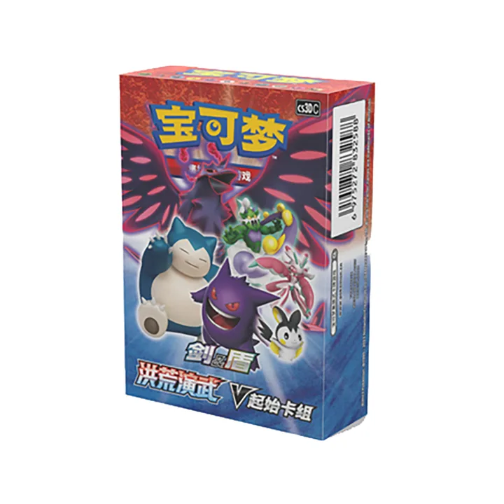 剑盾世代 CS3D C V起始卡组 洪荒演武 封面