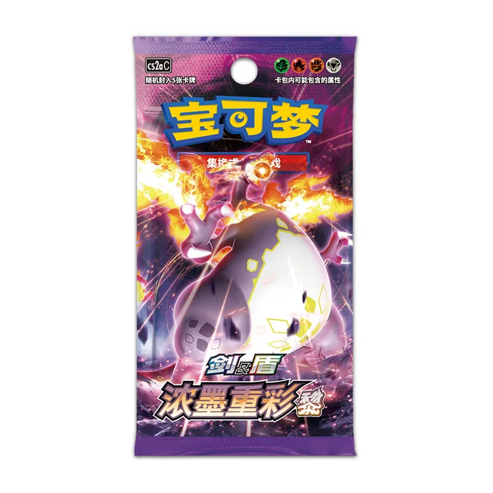 剑盾世代 CS2a C 补充包 浓墨重彩 黎 封面