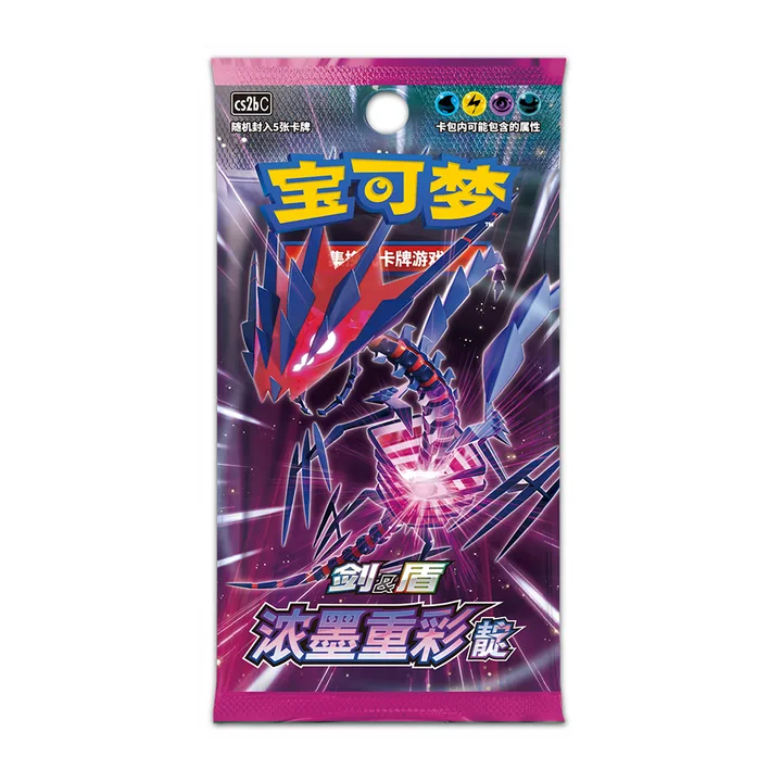 剑盾世代 CS2b C 补充包 浓墨重彩 靛 封面