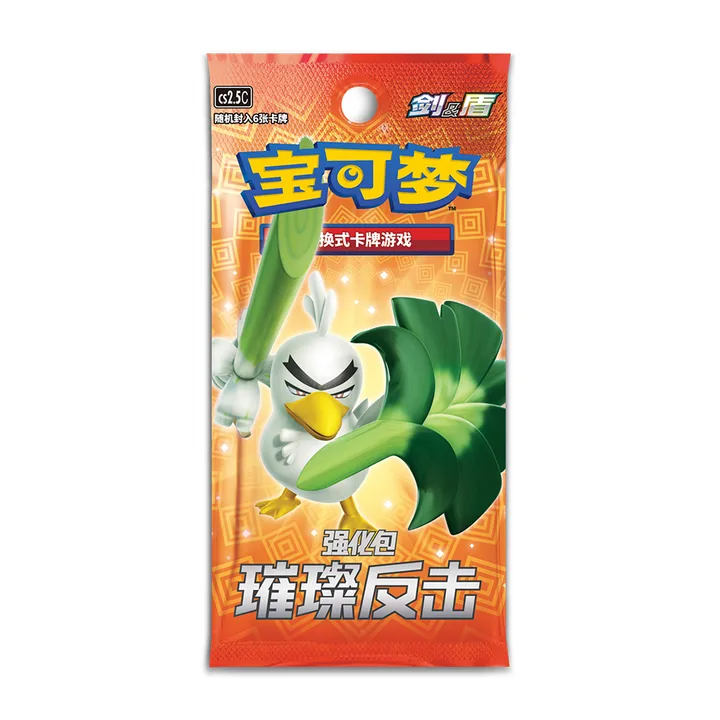 剑盾世代 CS2.5 C 强化包 璀璨反击 封面