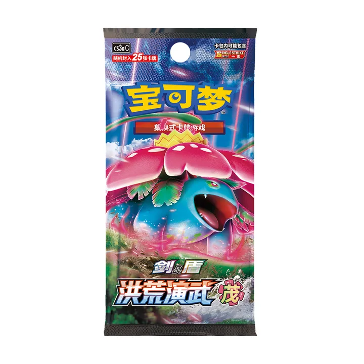 剑盾世代 CS3a C 补充包 洪荒演武 茂 封面