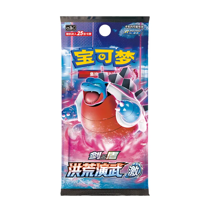 剑盾世代 CS3b C 补充包 洪荒演武 激 封面