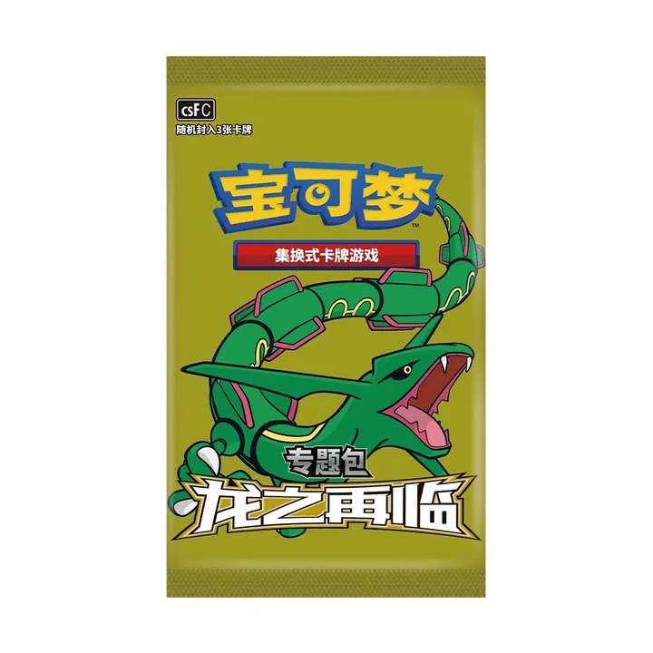剑盾世代 CSF C 专题包 龙之再临 封面