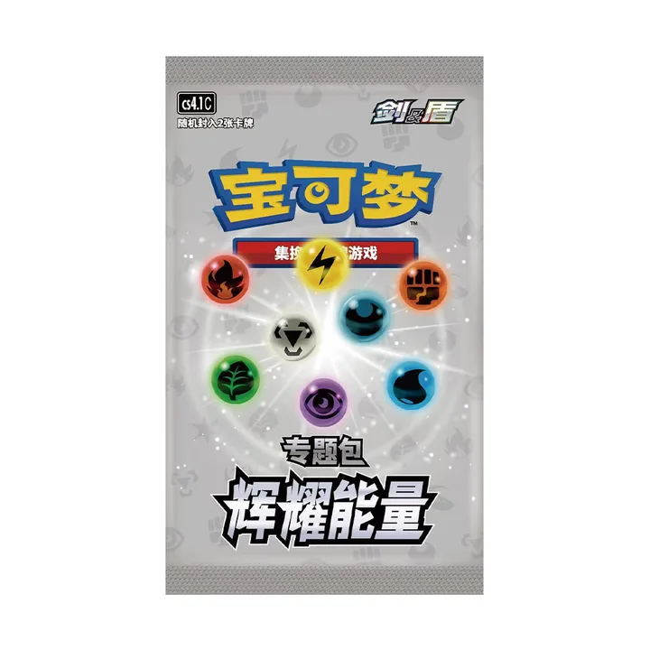 剑盾世代 CS4.1 C 专题包 辉耀能量 封面