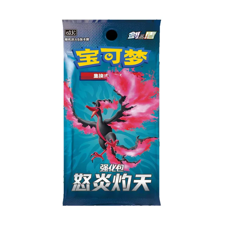 剑盾世代 CS3.5 C 强化包 怒炎灼天 封面