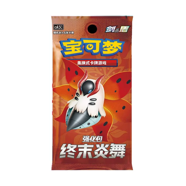 剑盾世代 CS4.5 C 强化包 终末炎舞 封面