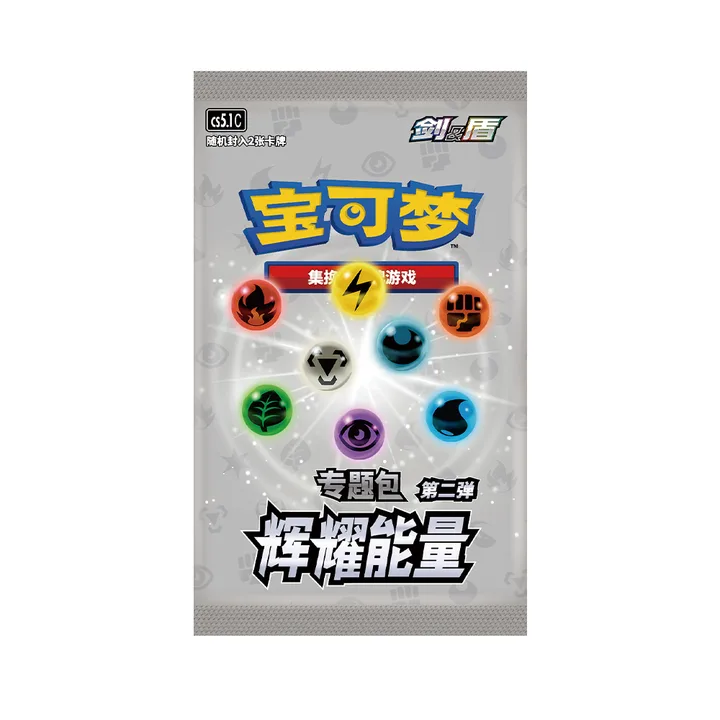 剑盾世代 CS5.1 C 专题包 辉耀能量 第二弹 封面