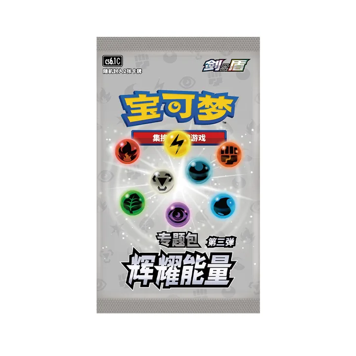 剑盾世代 CS6.1 C 专题包 辉耀能量 第三弹 封面