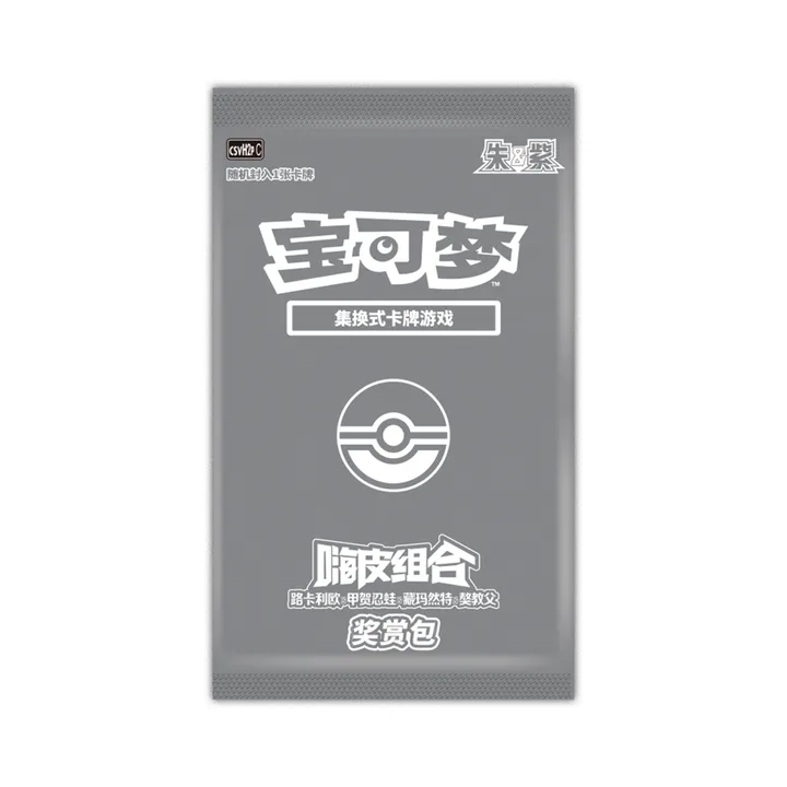朱紫世代 CSVH2p C 嗨皮组合 路卡利欧&甲贺忍蛙&藏玛然特&獒教父 奖赏包 封面