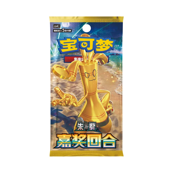 朱紫世代 CSV4 C 补充包 嘉奖回合 封面