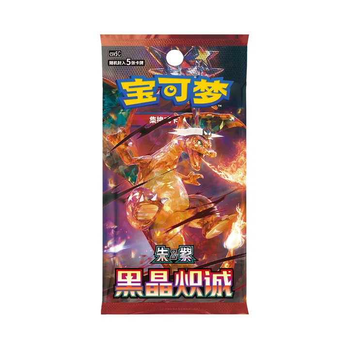 朱紫世代 CSV5 C 补充包 黑晶炽诚 封面