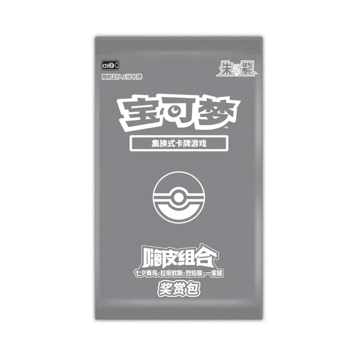 朱紫世代 CSVH3p C 嗨皮组合 七夕青鸟&拉帝欧斯&烈焰猴&一家鼠 奖赏包 封面