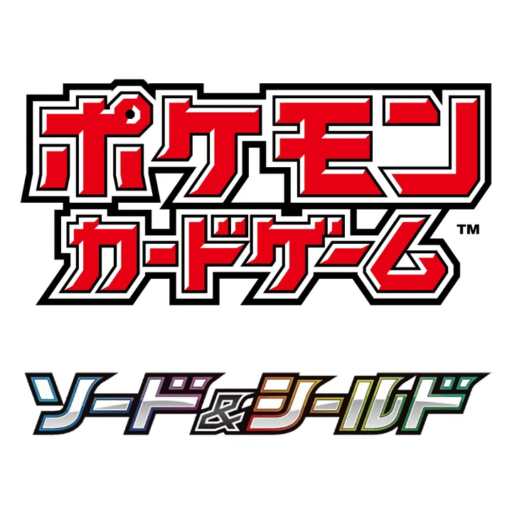 剑盾世代 S-P 剑&盾日文特典卡 封面