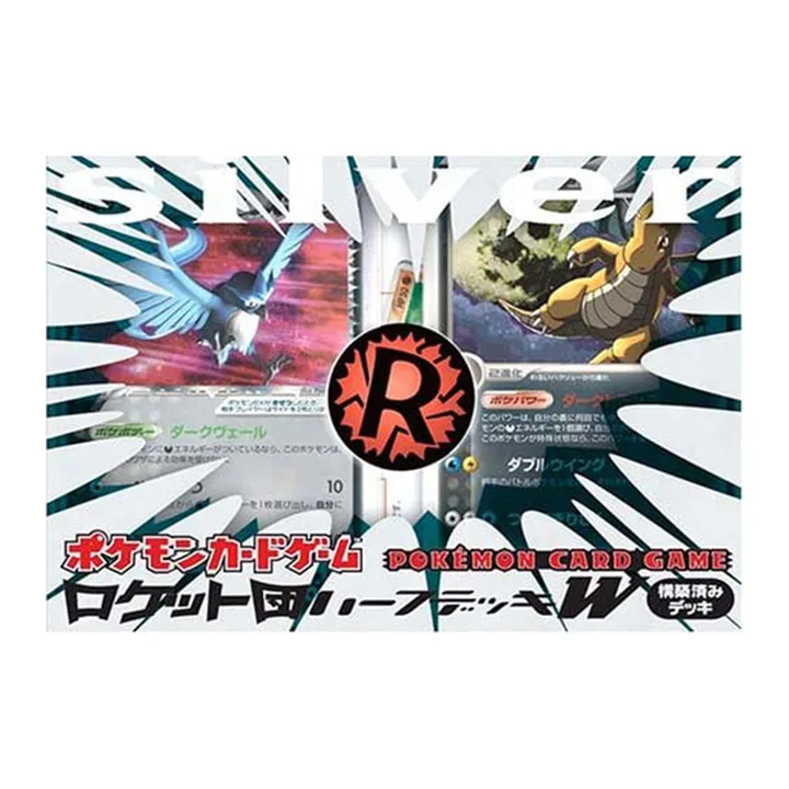 PCG世代 PCGWs 火箭队入门牌组W -银- 封面