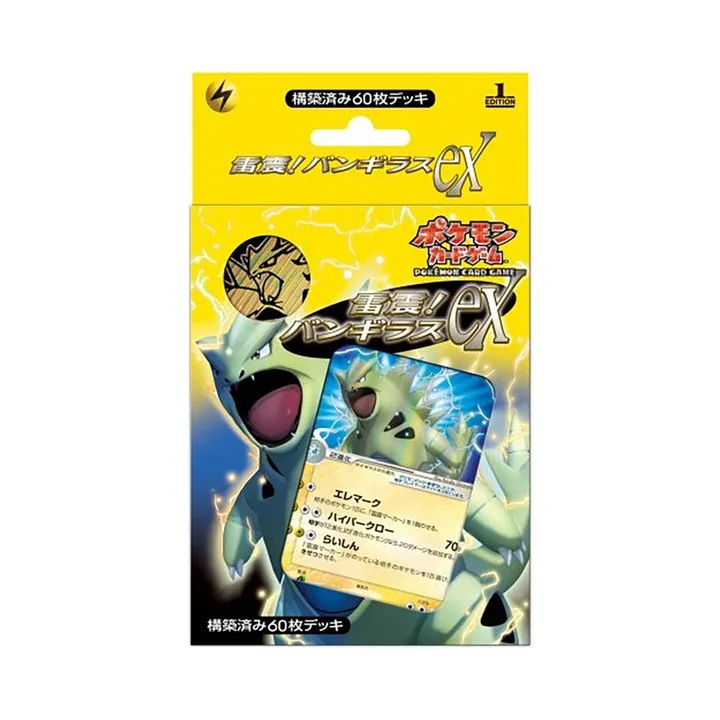 PCG世代 PCGex4 预先构筑60张牌组 雷震！班基拉斯ex 封面