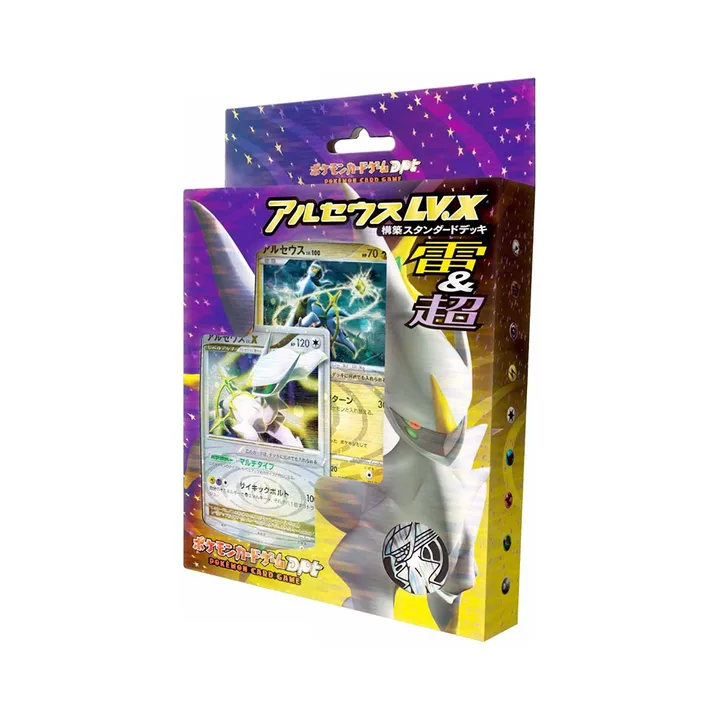 Pt世代 Pt 构筑正式牌组 阿尔宙斯LV.X 雷＆超 封面