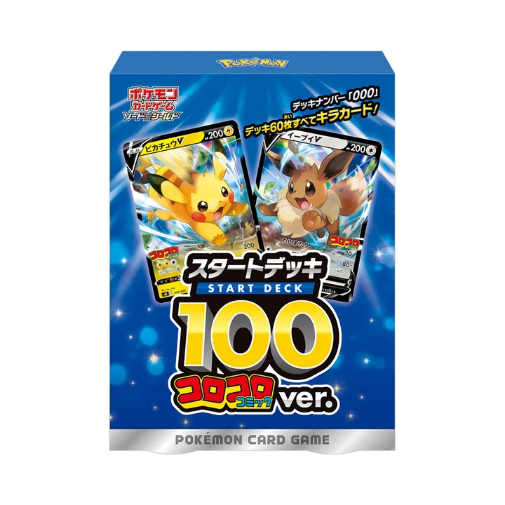 剑盾世代 SN 初阶牌组100特别版 封面